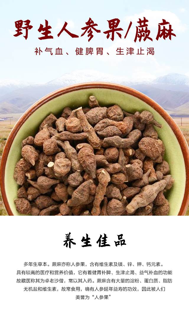 野生蕨麻藏式人生果
